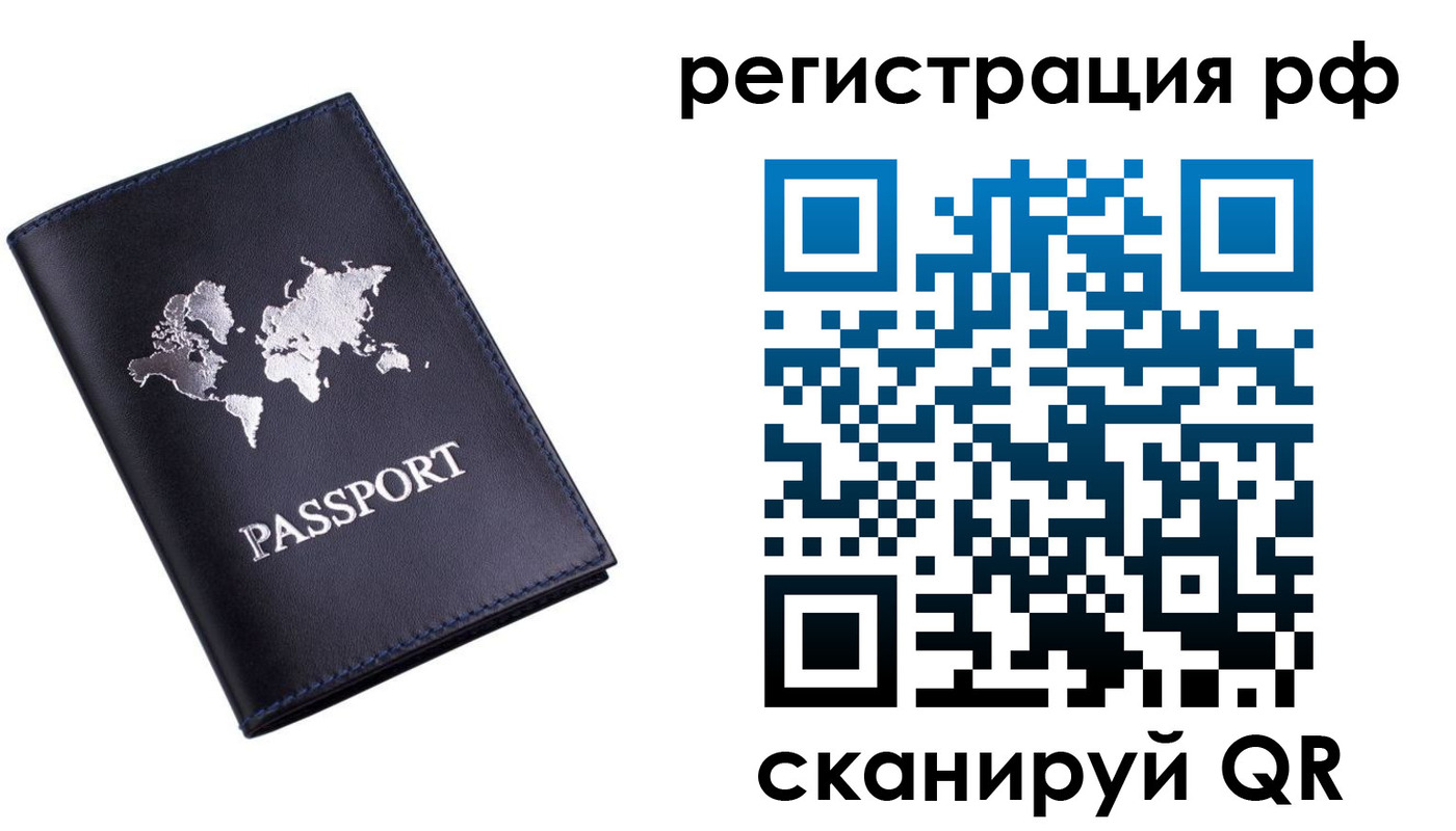 прописка ребенка в Иркутске
