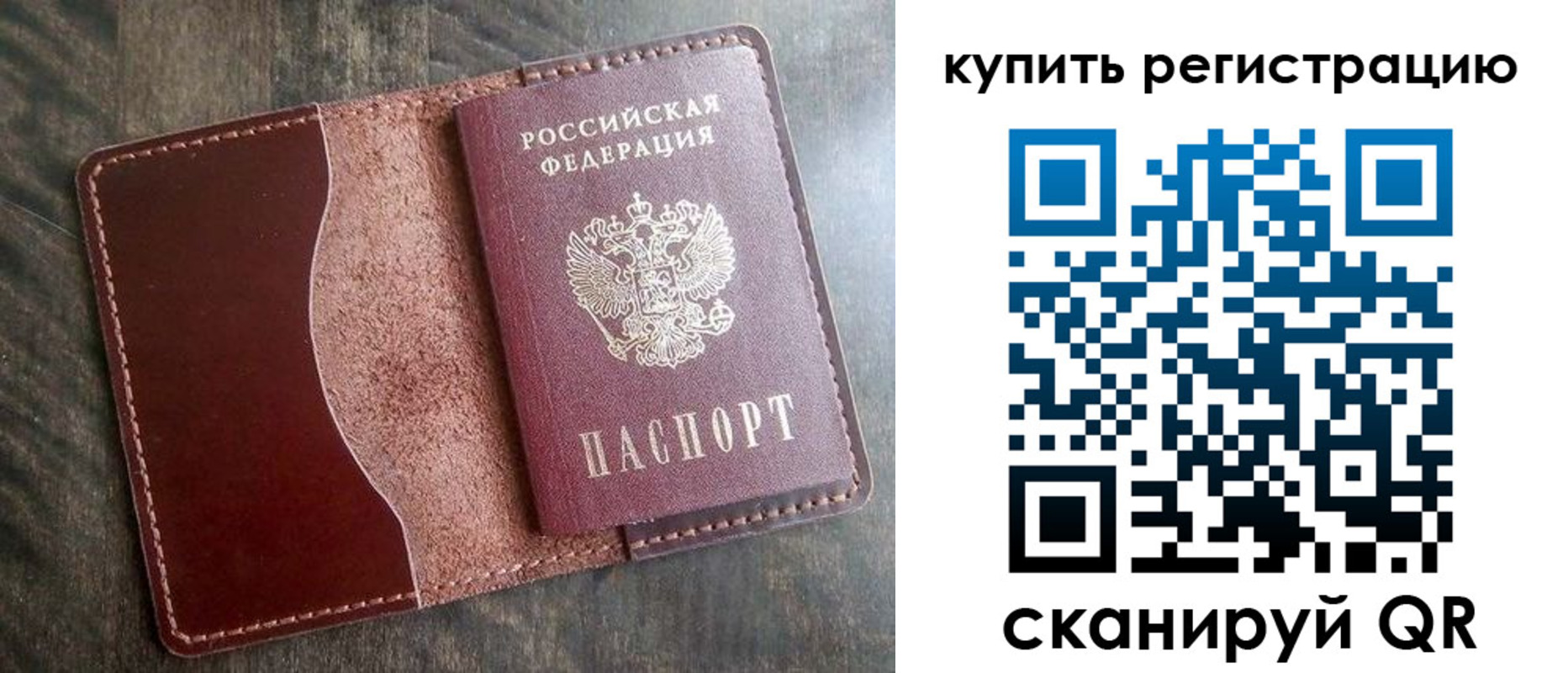 прописка от собственника в Иркутске
