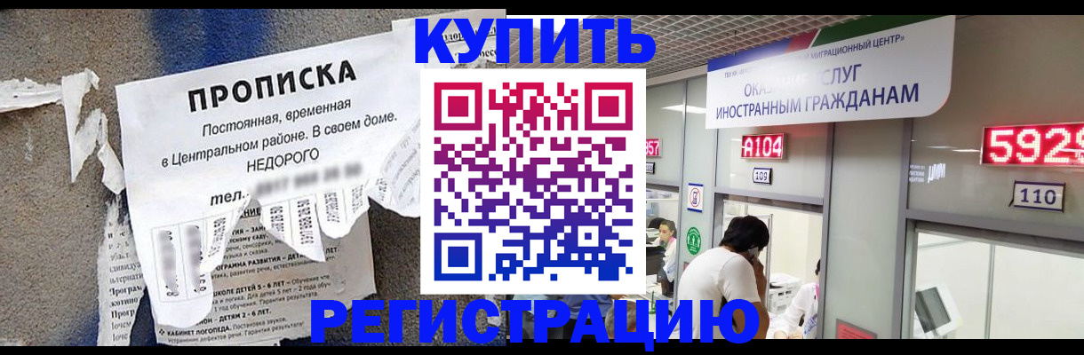 прописка в квартире в Иркутске