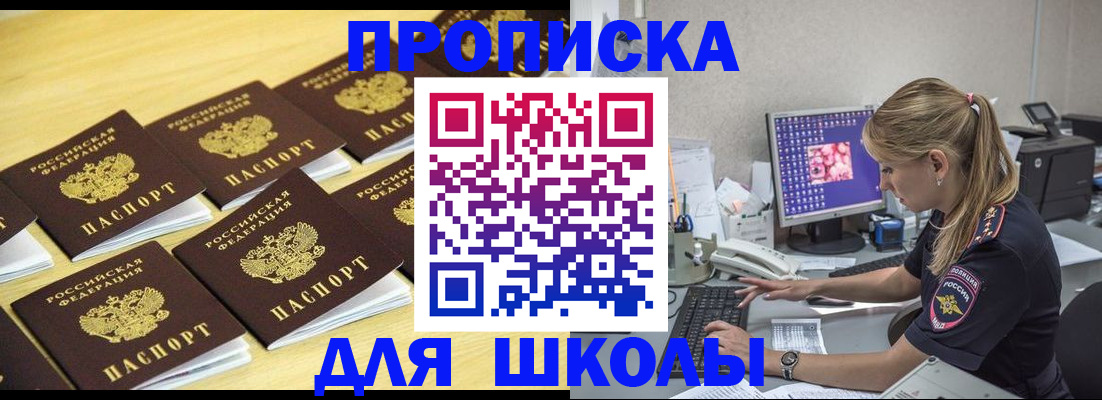 прописка от собственника в Иркутске